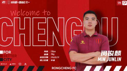 欧冠高清观看-官方：闵俊麟与贵州队解约 正式加盟成都蓉城